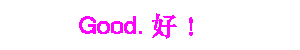 Good.
